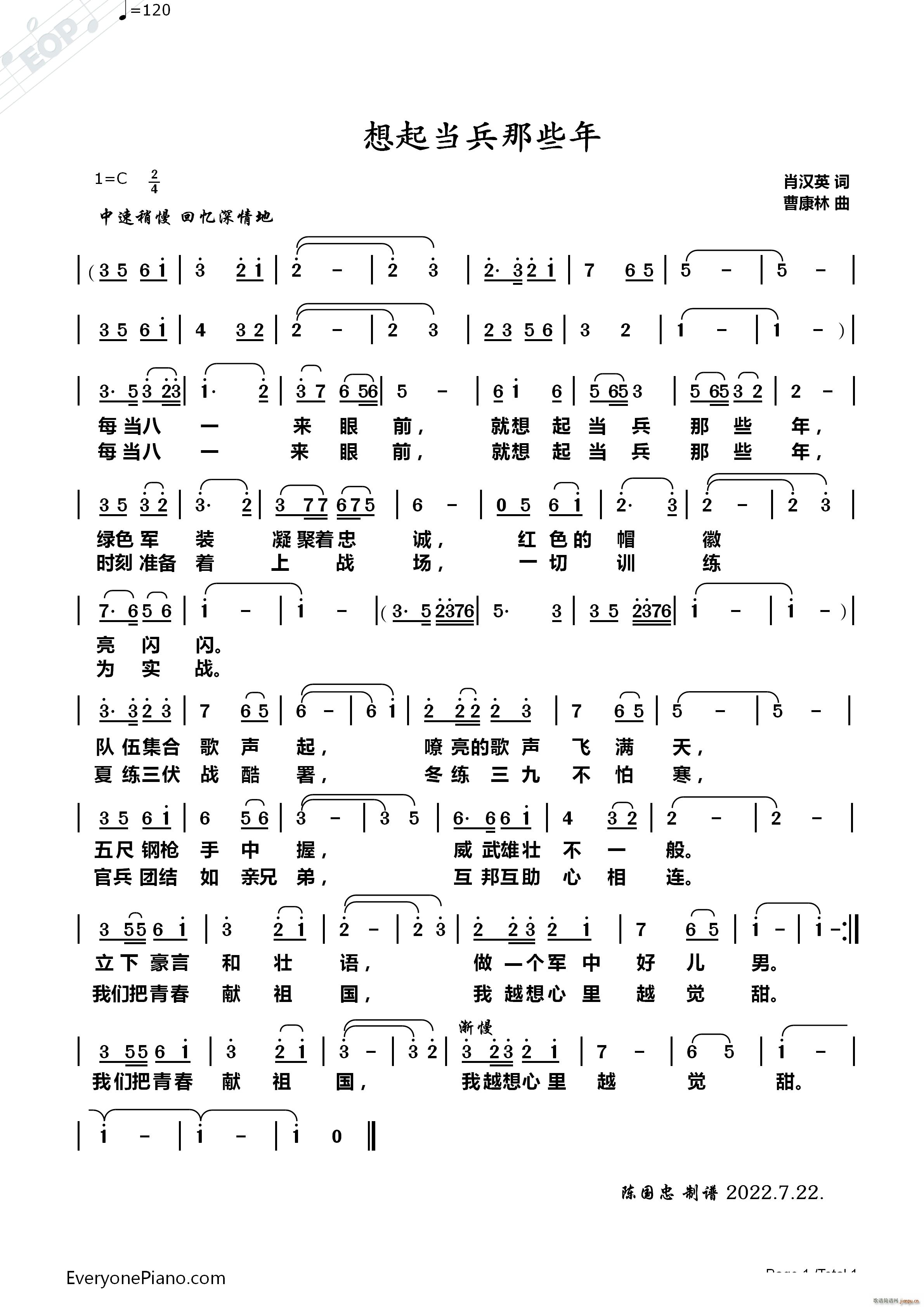 想起当兵那些年(七字歌谱)1