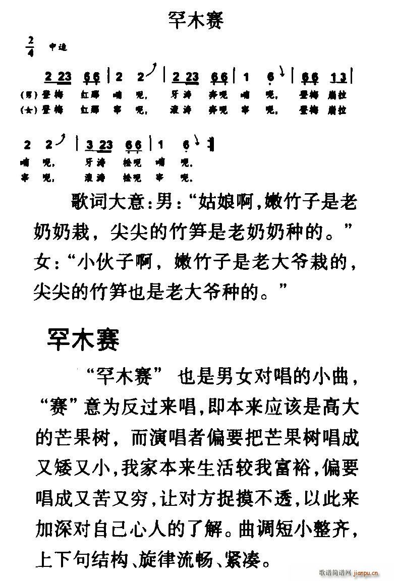 罕木赛(三字歌谱)1