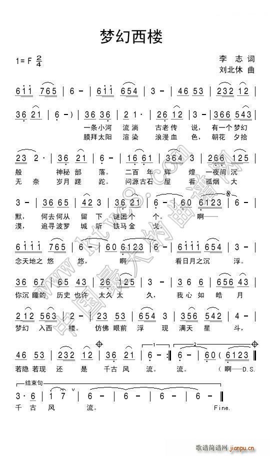 梦幻西楼(四字歌谱)1