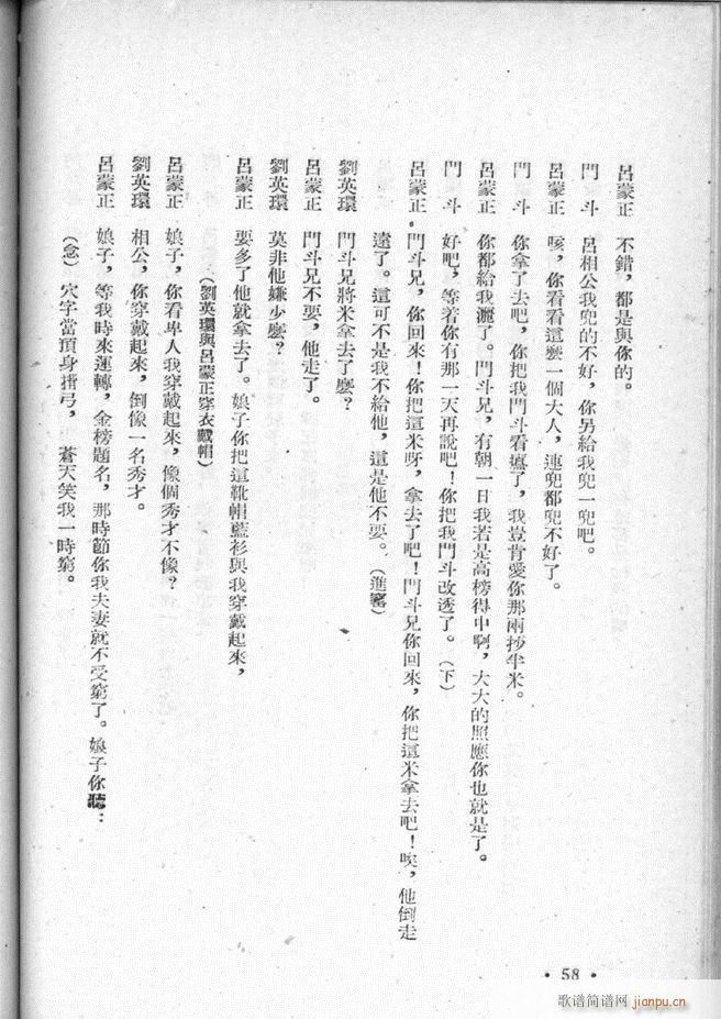 河北梆子选集 第三集 51 95(十字及以上)8