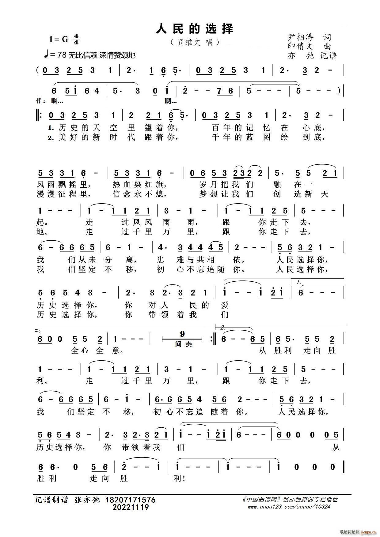 人民的选择 亦弛记谱(十字及以上)1