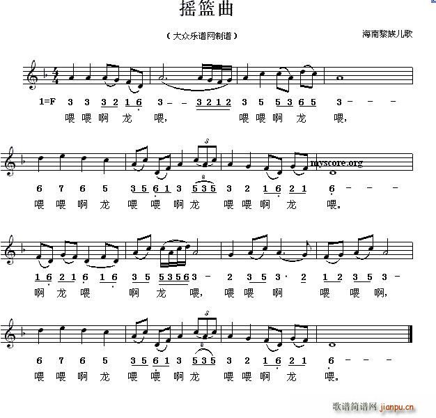 摇篮曲 黎族儿歌(八字歌谱)1