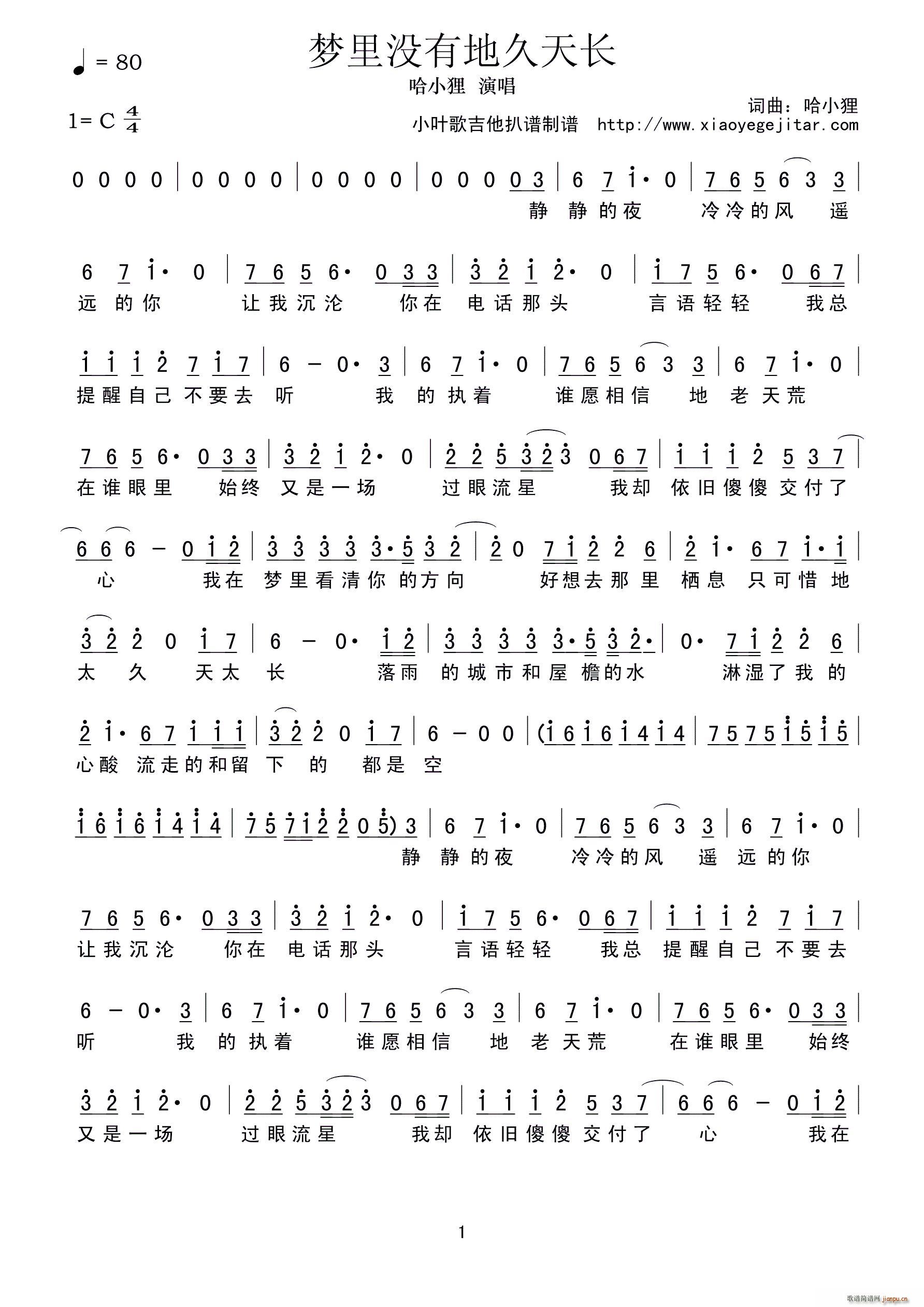 梦里没有地久天长(八字歌谱)1