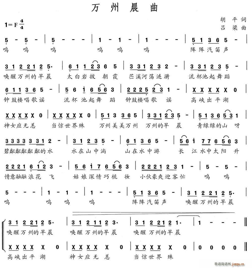 万州晨曲(四字歌谱)1