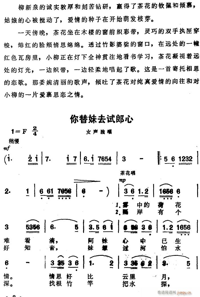 你替妹去试郎心(七字歌谱)1