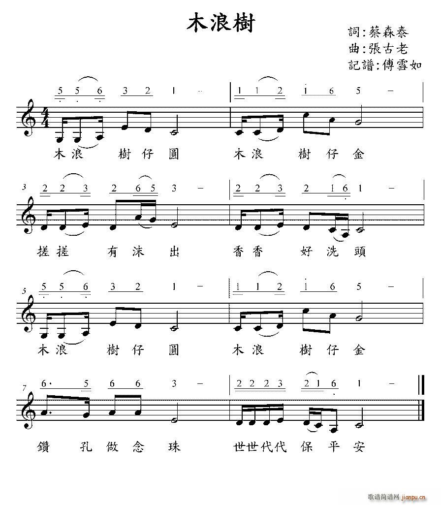 飞行机 台湾童谣(八字歌谱)1