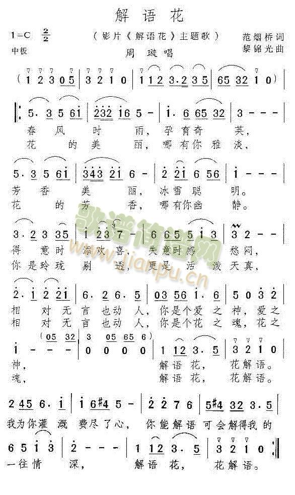 解语花(三字歌谱)1