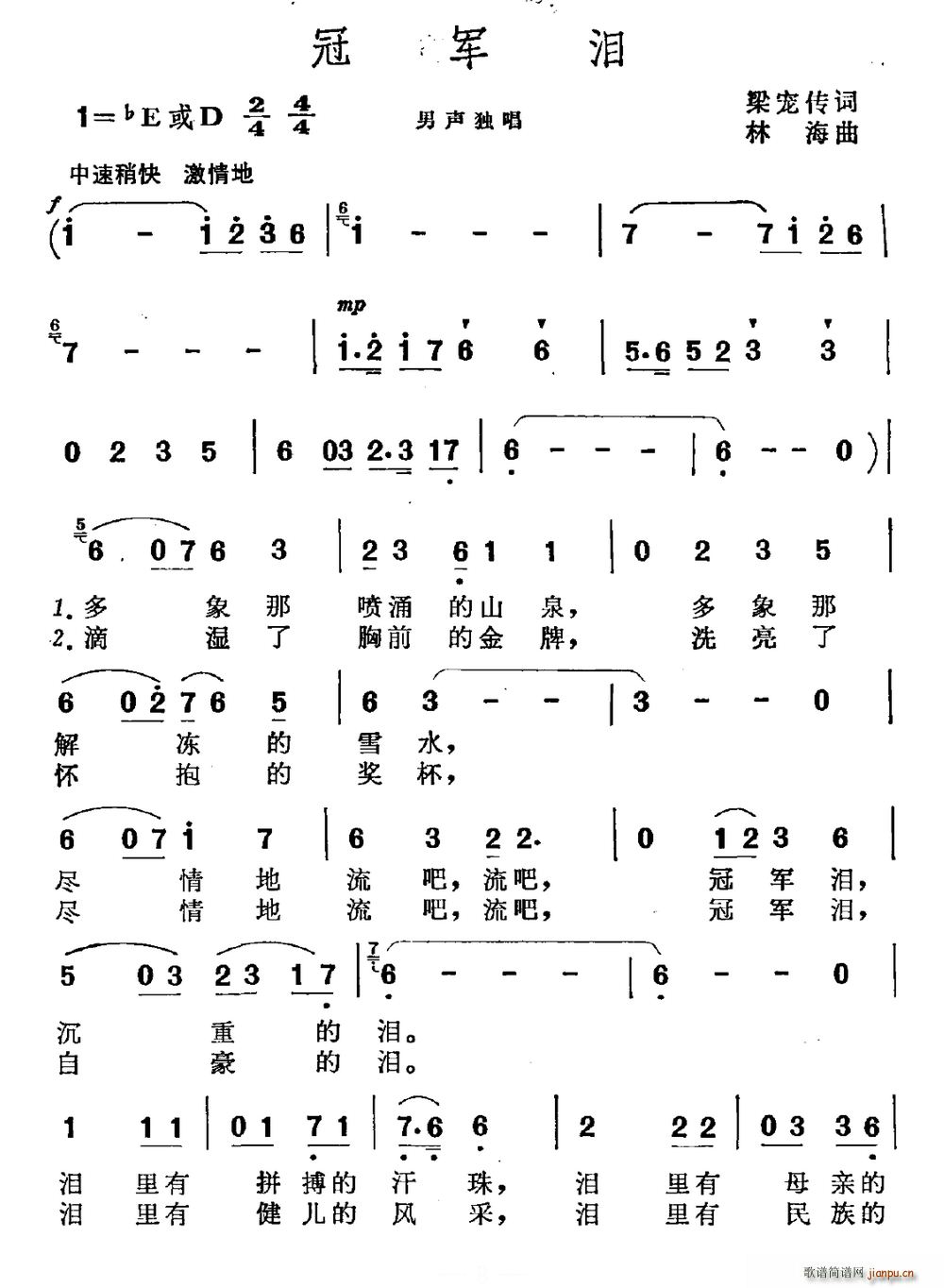 冠军泪(三字歌谱)1