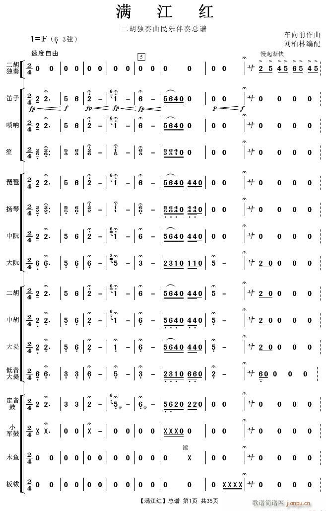 满江红 1(总谱)1