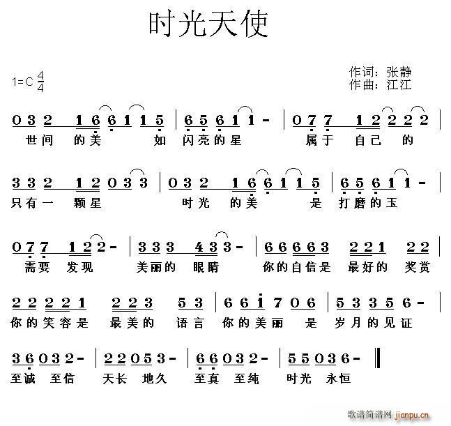 时光天使(四字歌谱)1