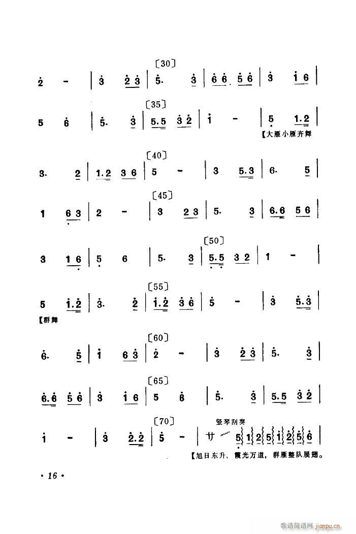 群雁高飞 舞蹈音乐(九字歌谱)19