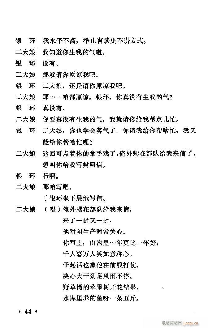 豫剧 朝阳沟 前言1 100(豫剧曲谱)45