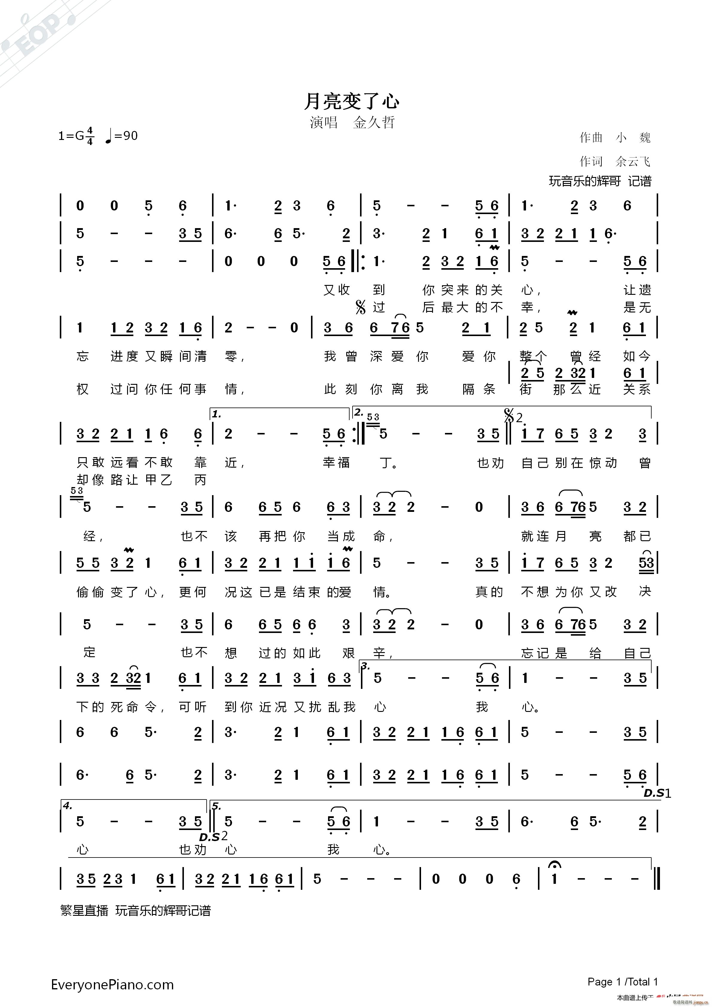 月亮变了心(五字歌谱)1