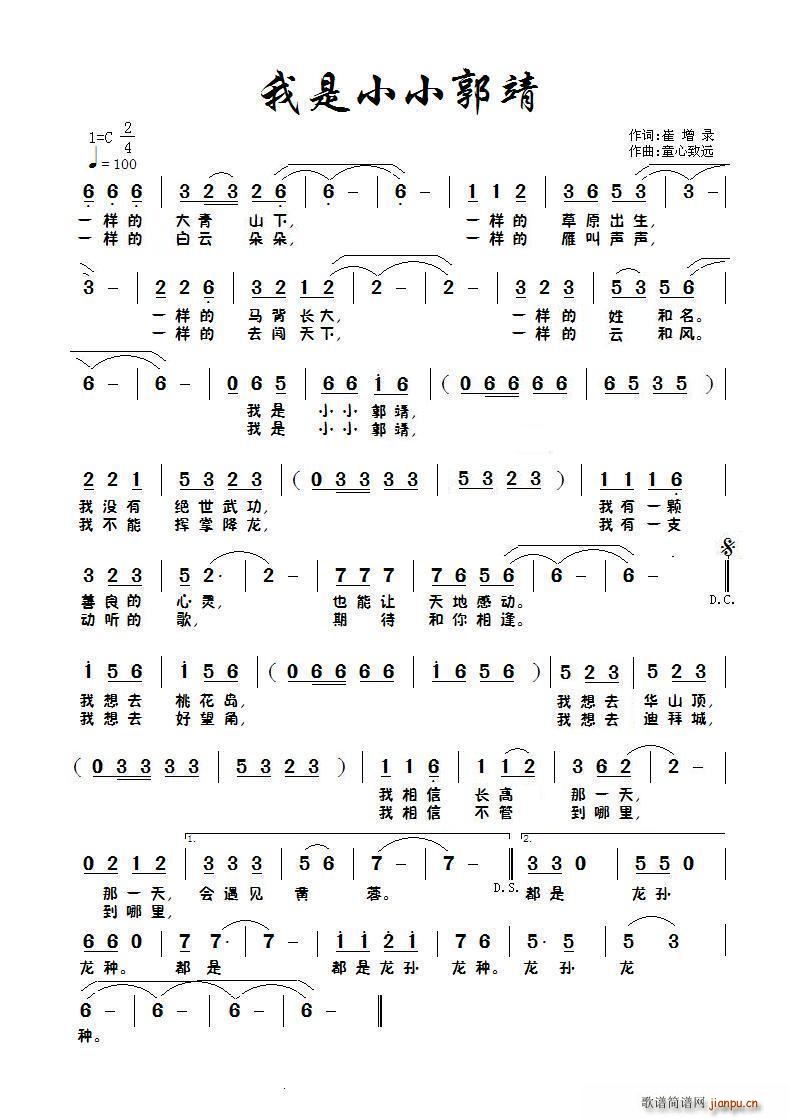 我是小小郭靖(六字歌谱)1