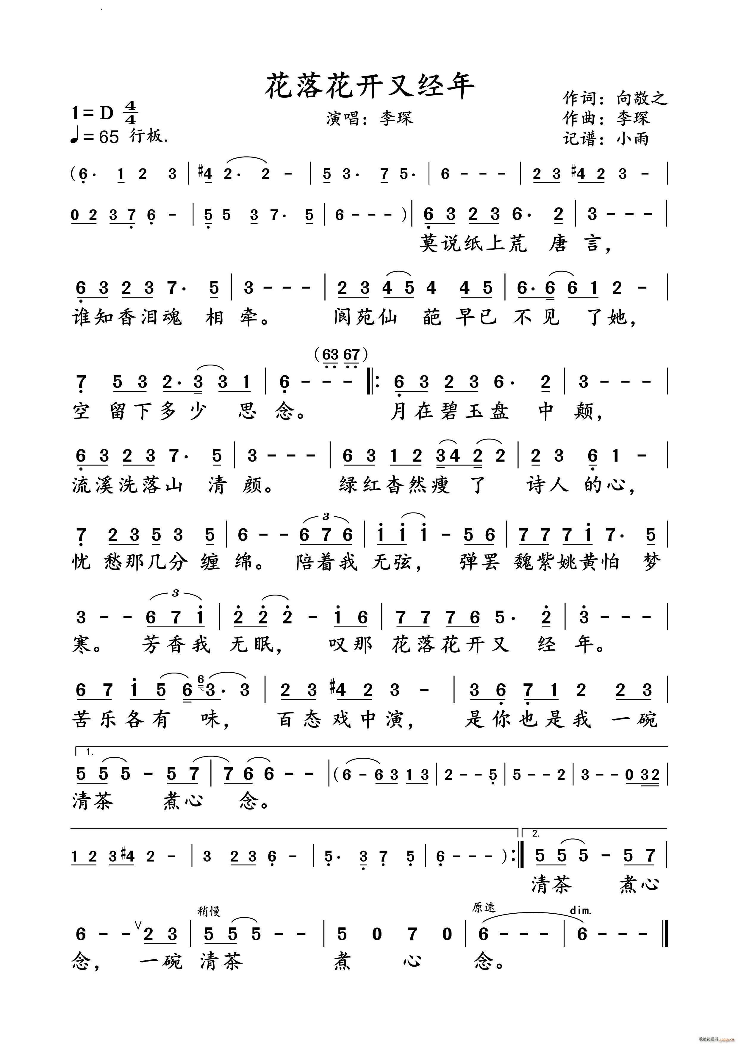 花落花开又经年李琛 演唱谱(十字及以上)1