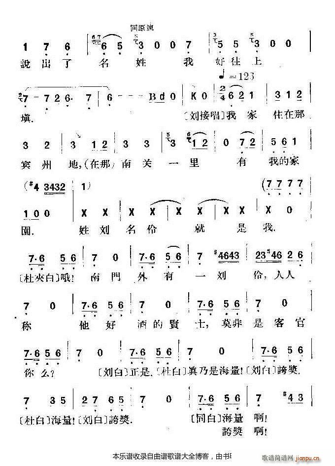 评剧刘伶醉酒 戏谱(九字歌谱)11