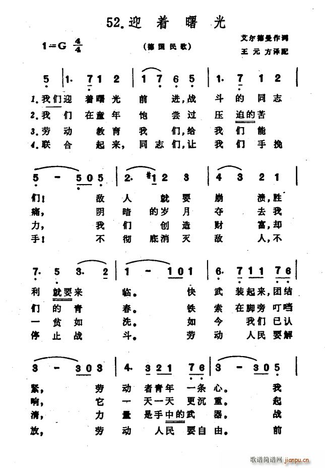 德 迎着曙光(六字歌谱)1