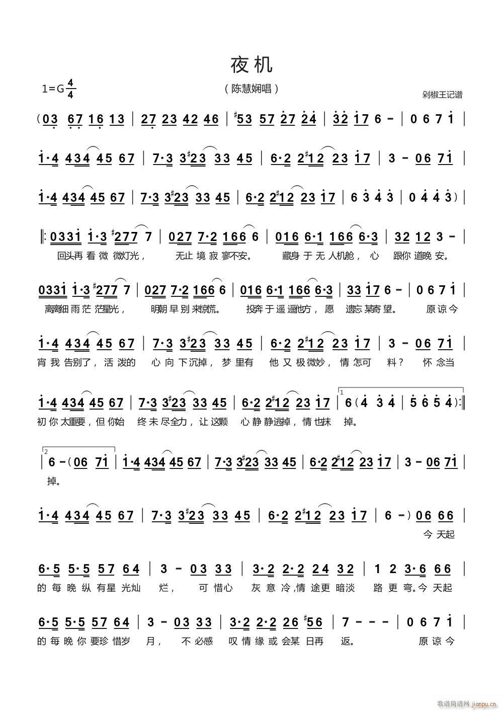 夜机 陈慧娴(六字歌谱)1