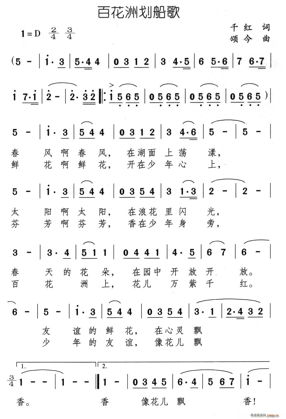 百花洲划船歌(六字歌谱)1