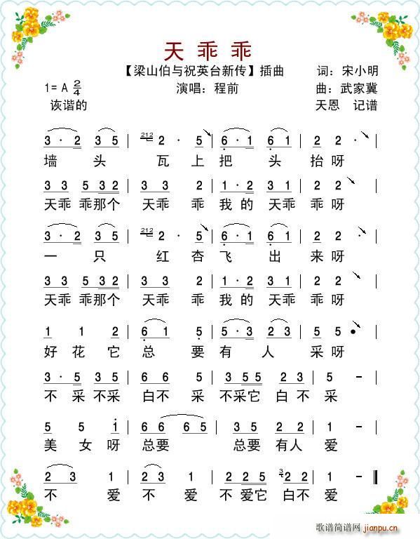 天乖乖 又名 墙头瓦上 电影 梁祝新传 插曲(十字及以上)1