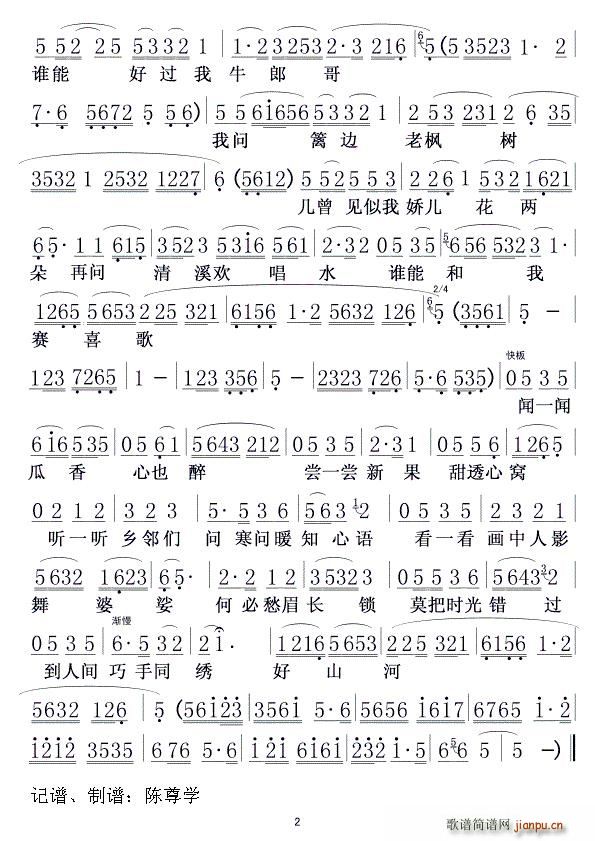 到底人间欢乐多 严凤英版(十字及以上)1