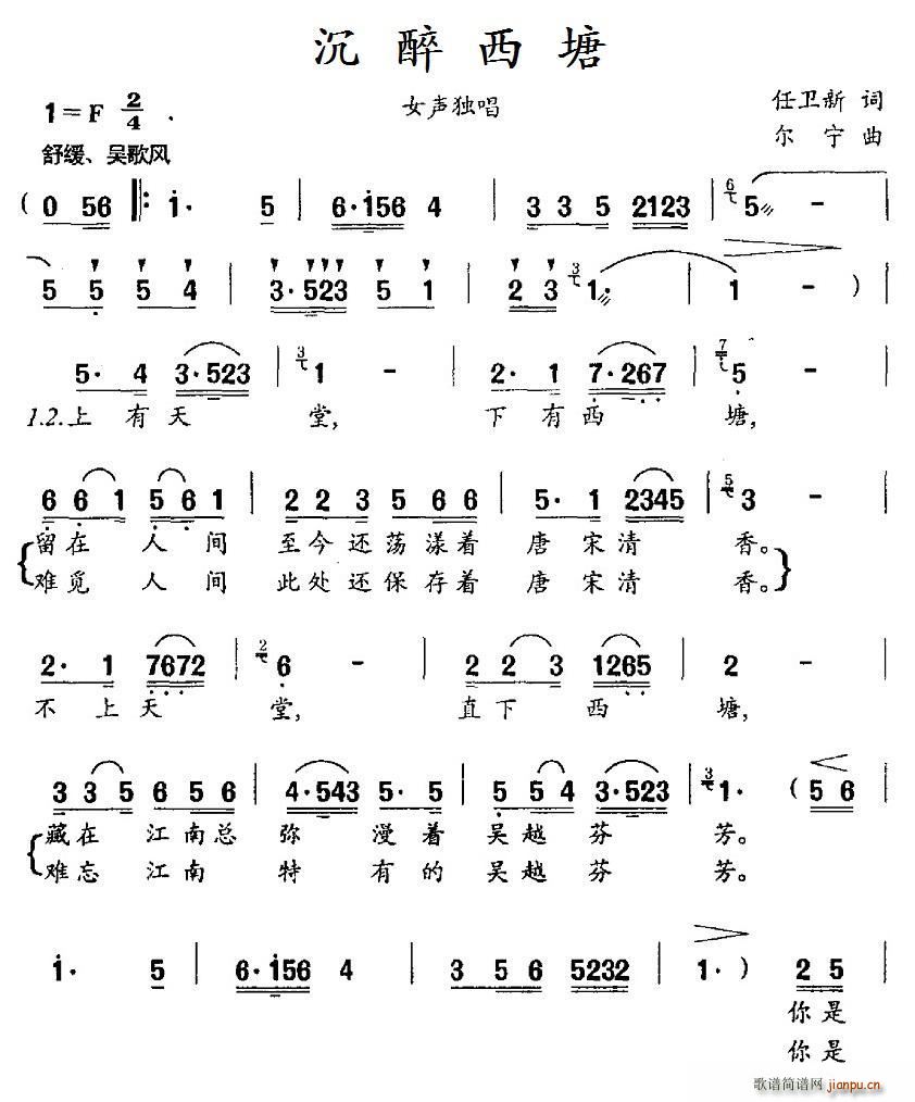 沉醉西塘(四字歌谱)1