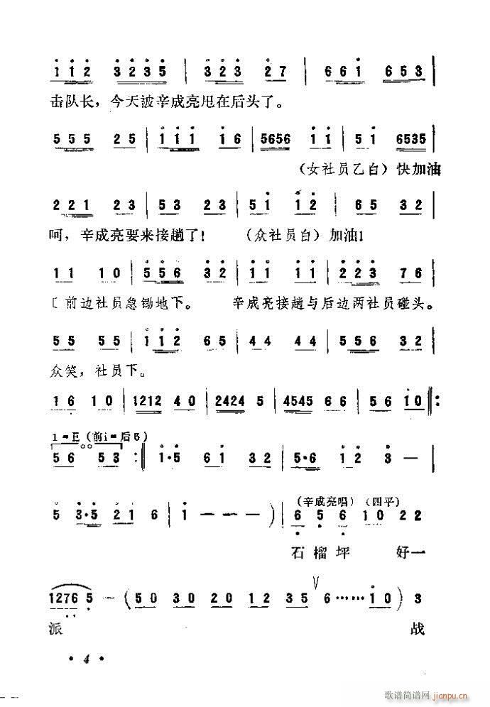 吕剧 永不生锈(七字歌谱)5