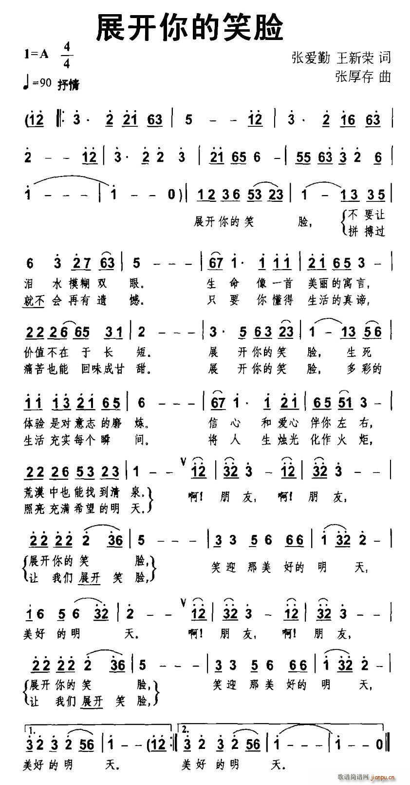 展开你的笑脸(六字歌谱)1