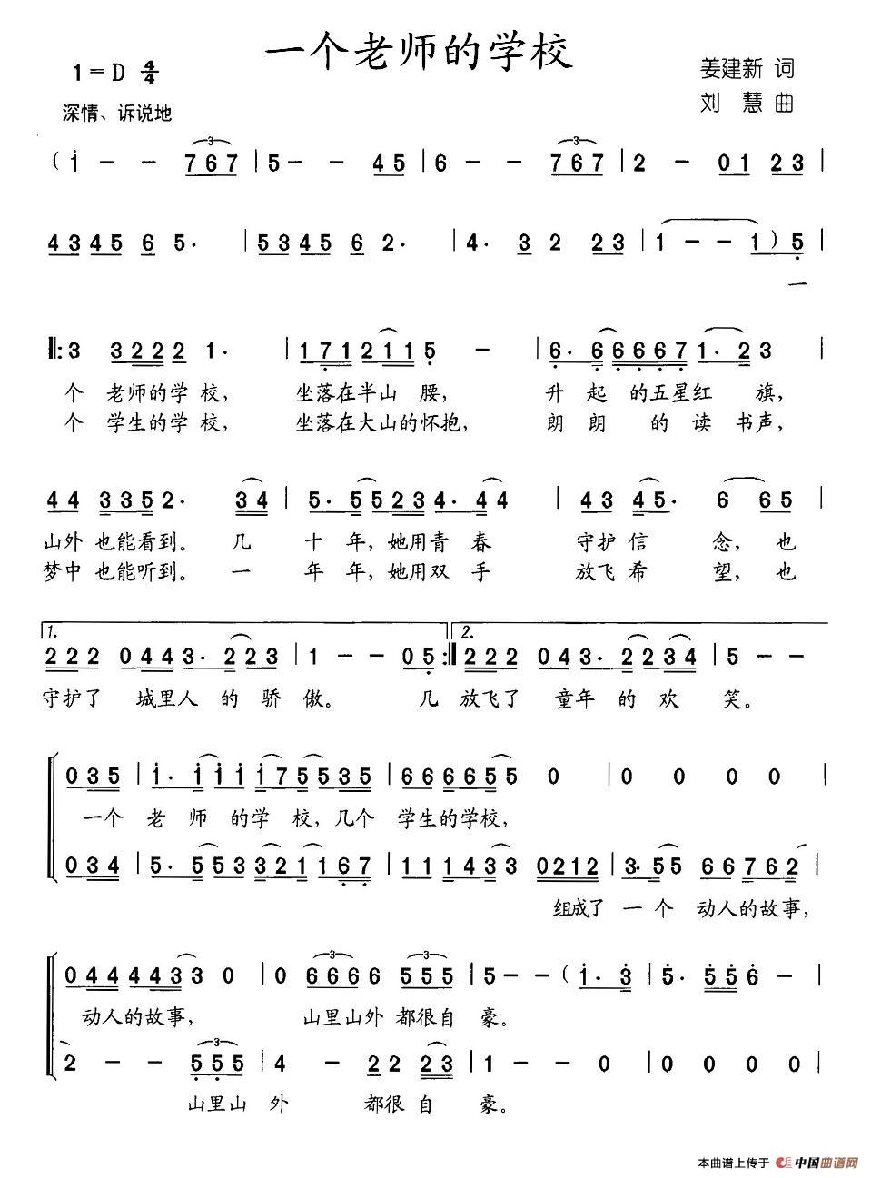 一个老师的学校(七字歌谱)1