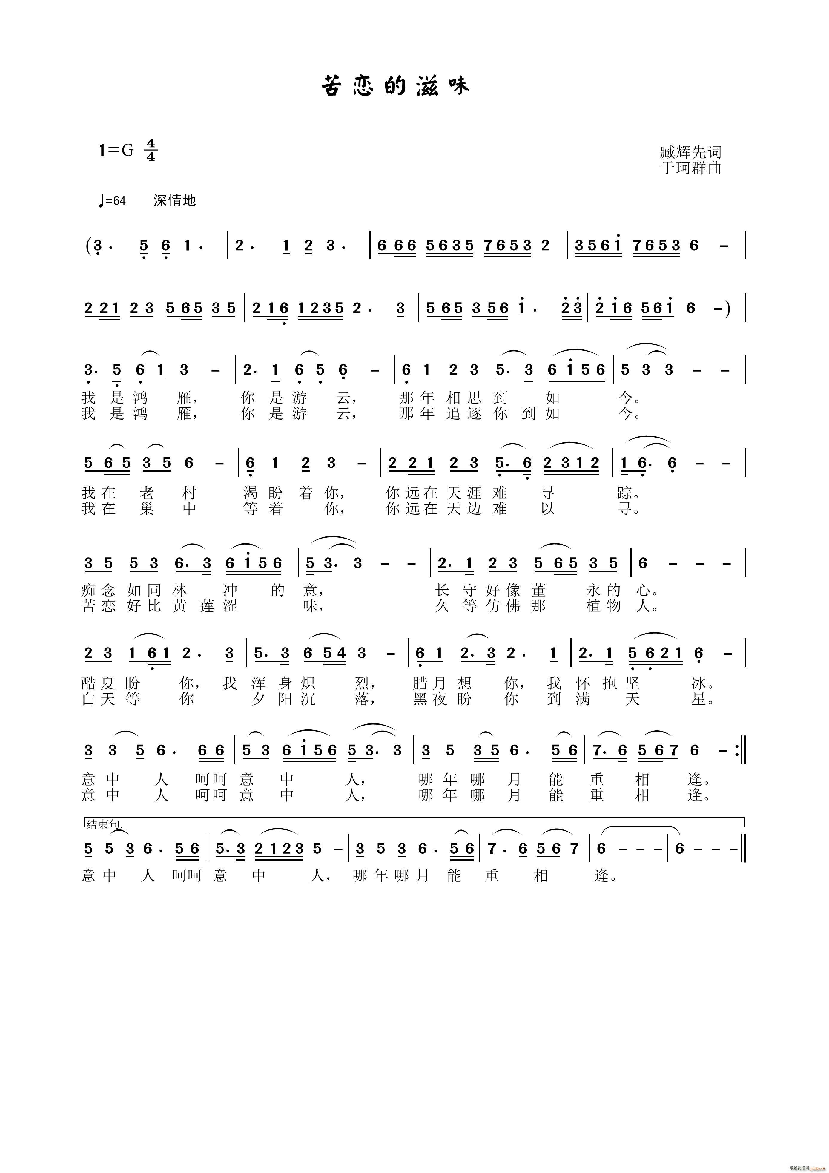 苦恋的滋味(五字歌谱)1