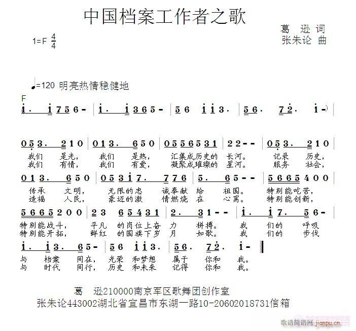 中国档案工作者之歌(九字歌谱)1