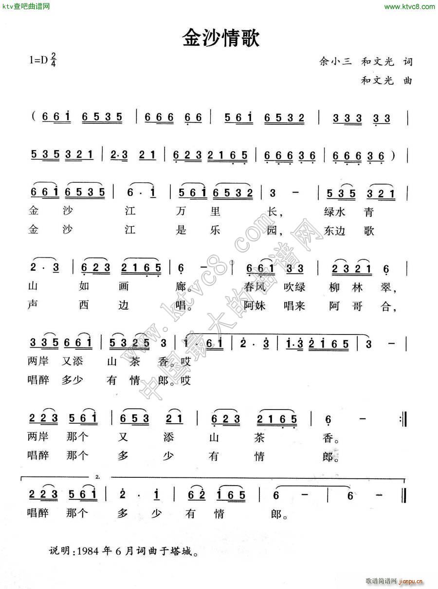 金沙情歌(四字歌谱)1