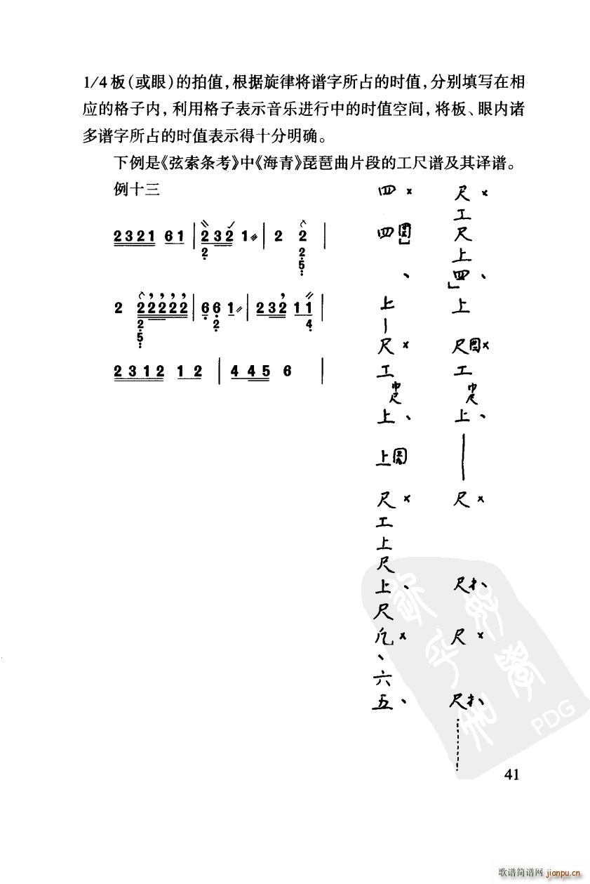 其他 工尺谱入门之四第41页 工尺谱的拍子符号 板眼板式 练习(十字及以上)1