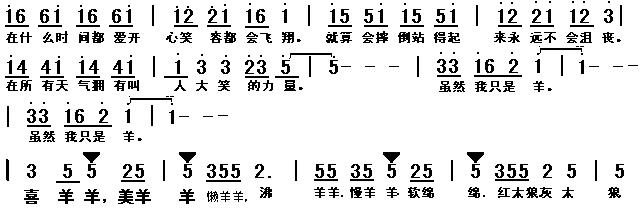 别看我只是一只羊(八字歌谱)3