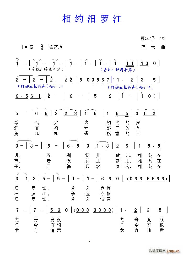 相约汨罗江(五字歌谱)1