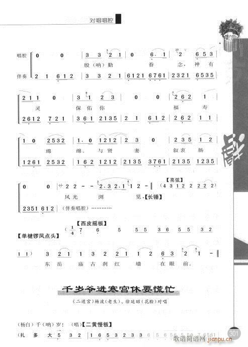 第四辑301-320(京剧曲谱)1