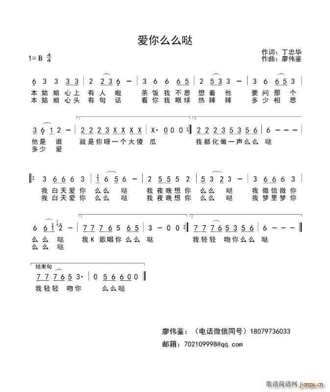 爱你么么哒(五字歌谱)1