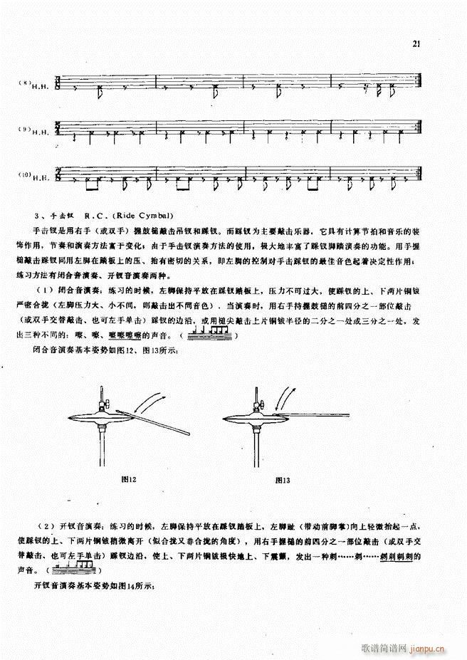 爵士鼓现代风格演奏教程1 60(十字及以上)23