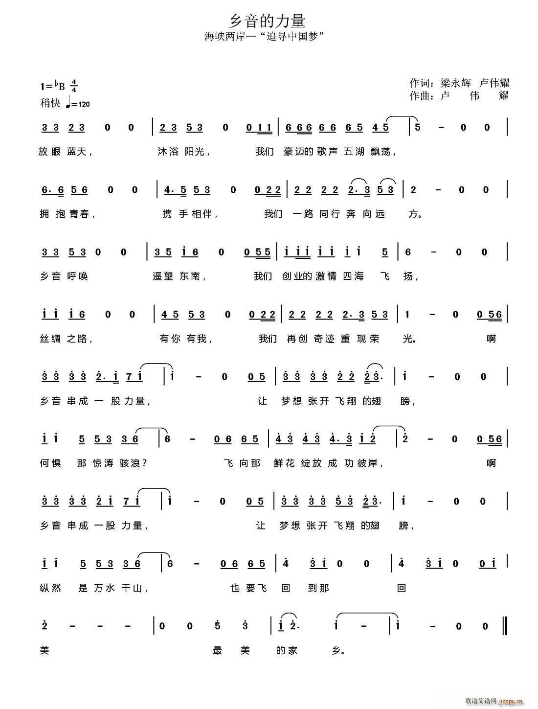 乡音的力量(五字歌谱)1