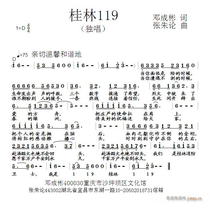 桂林119(五字歌谱)1
