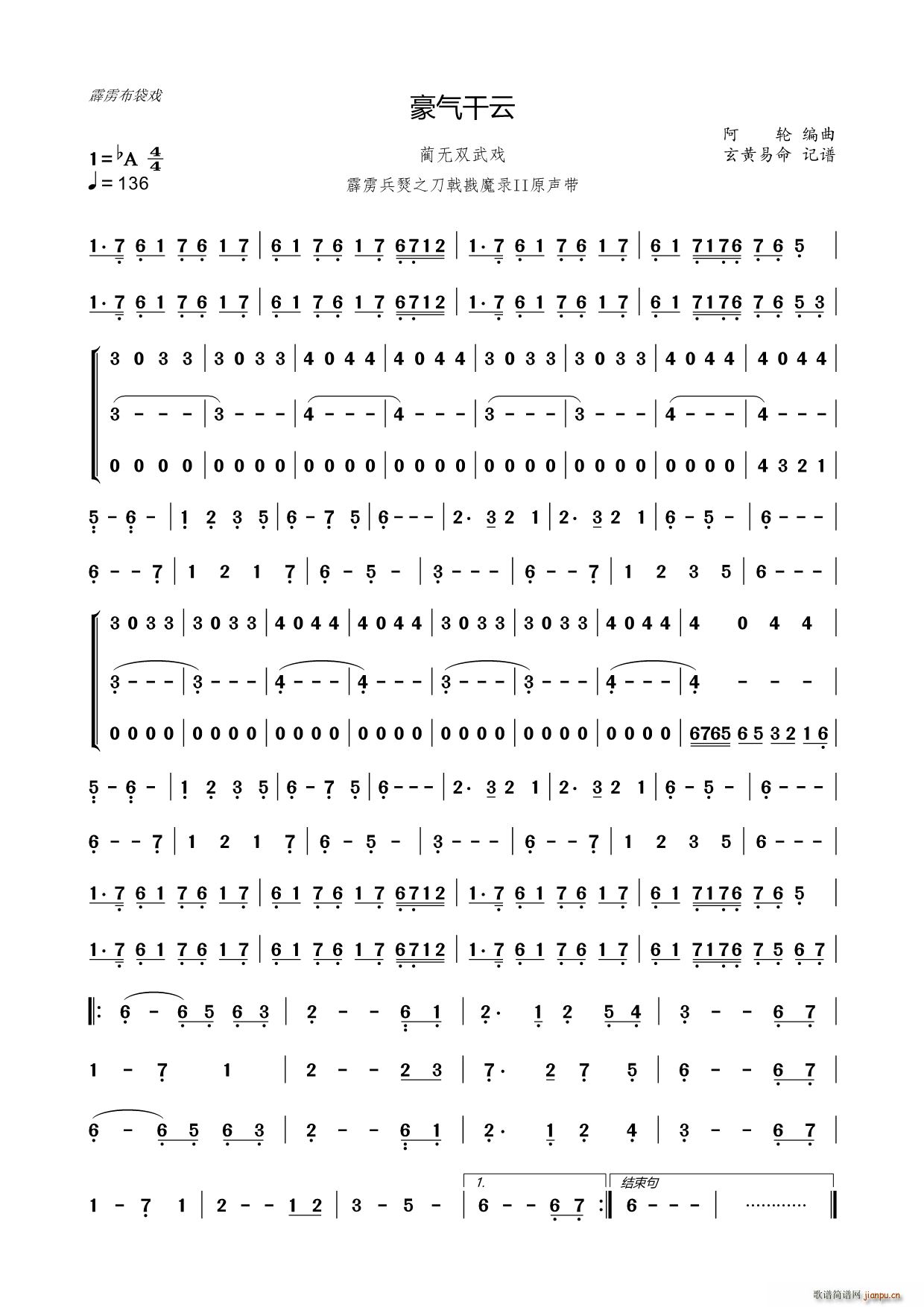 豪气干云 蔺无双武戏(十字及以上)1