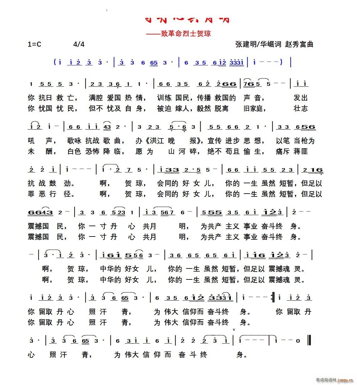 一寸丹心共月明 致会同籍革命烈士贺琼(十字及以上)1