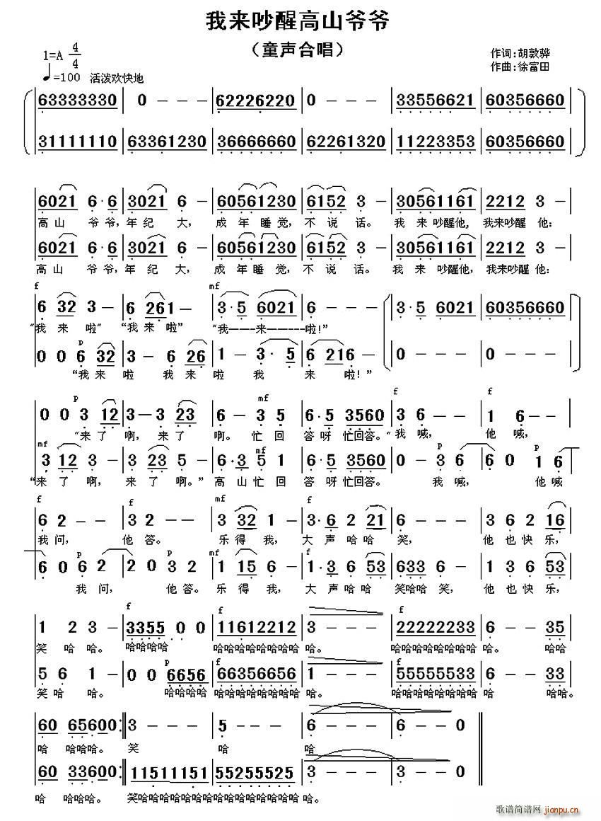 我来吵醒高山爷爷 童声合唱(合唱谱)1