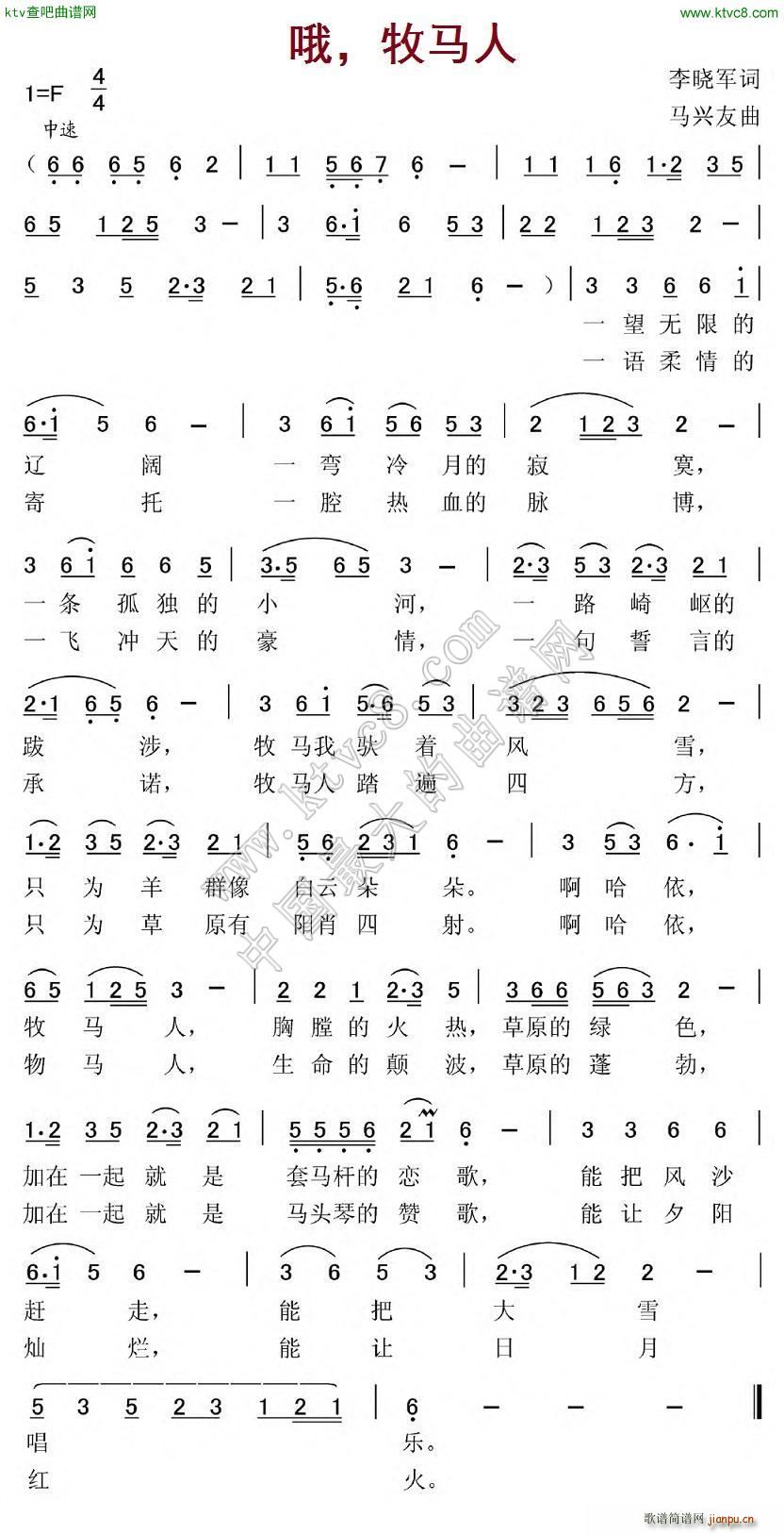 哦 牧马人(五字歌谱)1