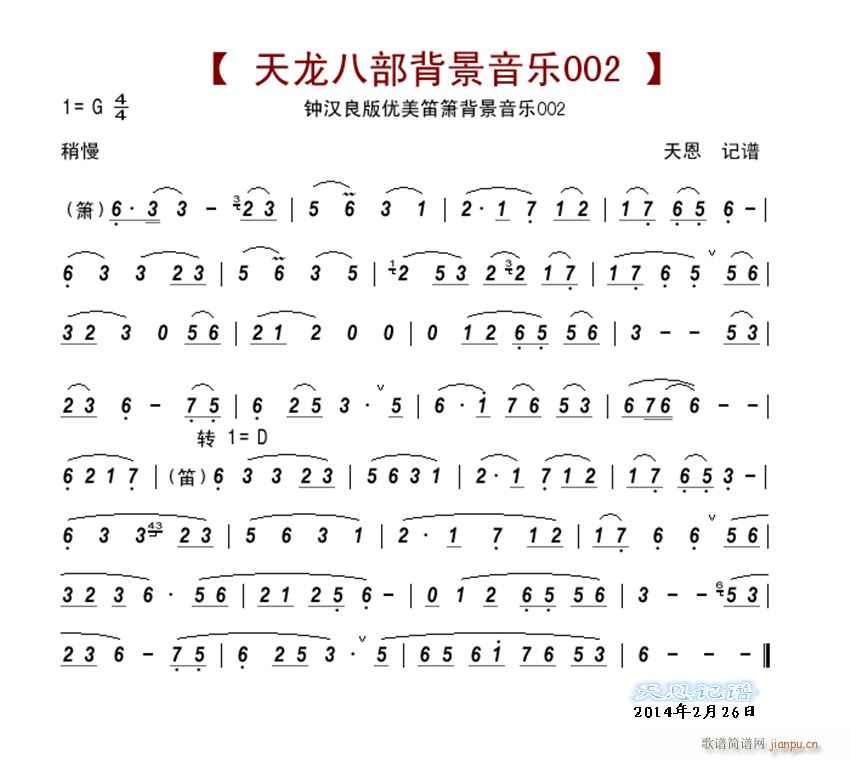 钟汉良版天龙八部背景音乐002(十字及以上)1