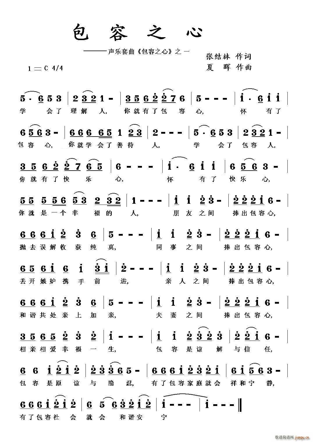 包容之心(四字歌谱)1