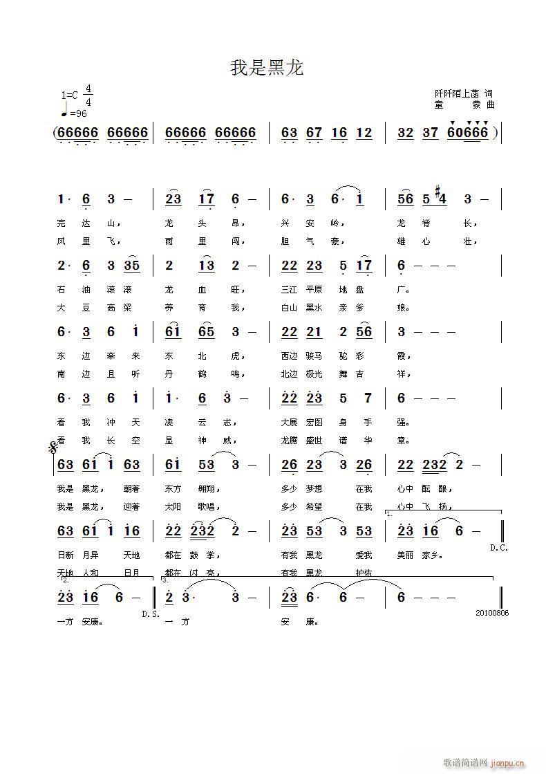 我是黑龙(四字歌谱)1