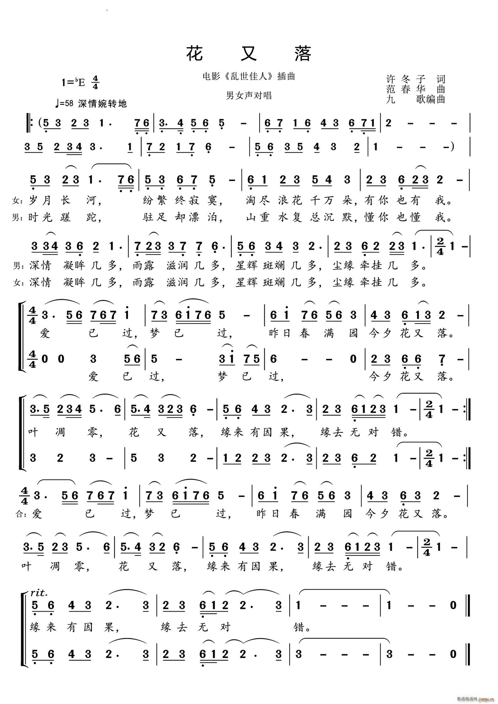 花又落电影 乱世佳人 插曲(十字及以上)1