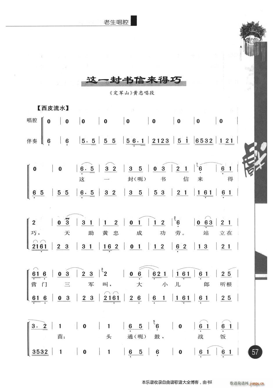 京剧优秀唱腔选编第五辑41 60 戏谱(京剧曲谱)17