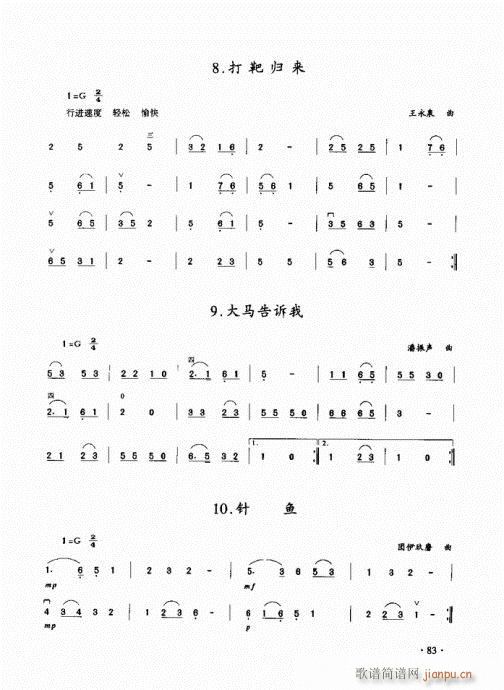 二胡初级教程81-100(二胡谱)3